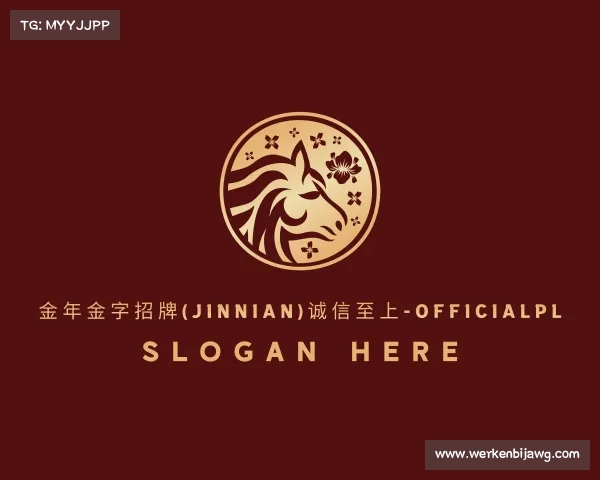 网页版金年金字招牌(jinnian)诚信至上-OfficialPl
